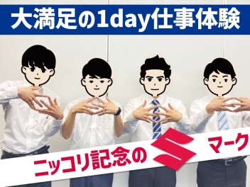 2026年卒　ＳＵＭＭＥＲインターンシップ参加者募集中！